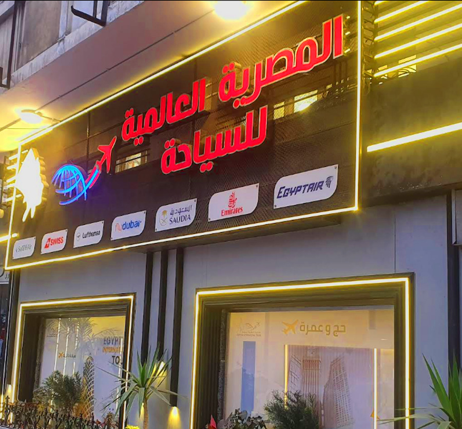 خدمات المصرية العالمية للسياحة